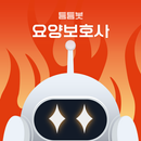 틈틈봇-요양보호사 자격증대비 (잠금화면에서 자동학습) APK