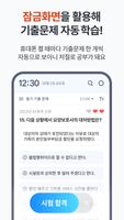 틈틈봇-요양보호사 자격증대비 (잠금화면에서 자동학습) ảnh chụp màn hình 2