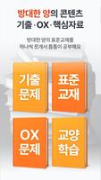 틈틈봇-요양보호사 자격증대비 (잠금화면에서 자동학습) ảnh chụp màn hình 3