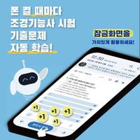 틈틈봇-조경기능사 (잠금화면에서 자동으로 자격증공부) bài đăng