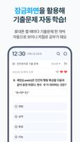 برنامه‌نما 틈틈봇-산업안전기사 (잠금화면에서 자동학습) عکس از صفحه