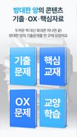 برنامه‌نما 틈틈봇-산업안전기사 (잠금화면에서 자동학습) عکس از صفحه