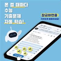 틈틈봇-수능, 내신 (잠금화면에서 기출문제, OX문제) bài đăng