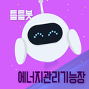틈틈봇-에너지관리기능장 (잠금화면에서 자동학습) APK