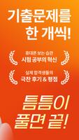 틈틈봇 NCLEX-RN (잠금화면학습) captura de pantalla 1