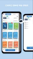 틈틈봇-사회복지사1급 (잠금화면에서 기출, OX문제) ảnh chụp màn hình 1