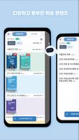 틈틈봇-공인중개사 시험 (잠금화면에서 기출, OX문제) ảnh chụp màn hình 1