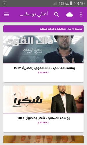 أغاني يوسف العماني بدون نت 2019 Yousef Alomani For Android Apk Download