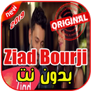 أغاني زياد برجي بدون نت 2019 Ziad Bourji APK