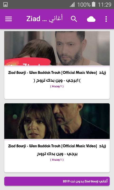 TÉLÉCHARGER ZIAD BORJI MA BYESTEHOU MP3 BORJI TÉLÉCHARGER MA BYESTEHOU MP3 ZIAD