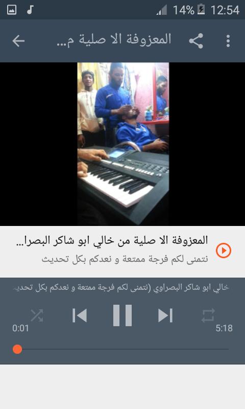 Descarga de APK de أغاني ابو شاكر- عين بعين بدون نت 2019 ABU CHAKER para  Android