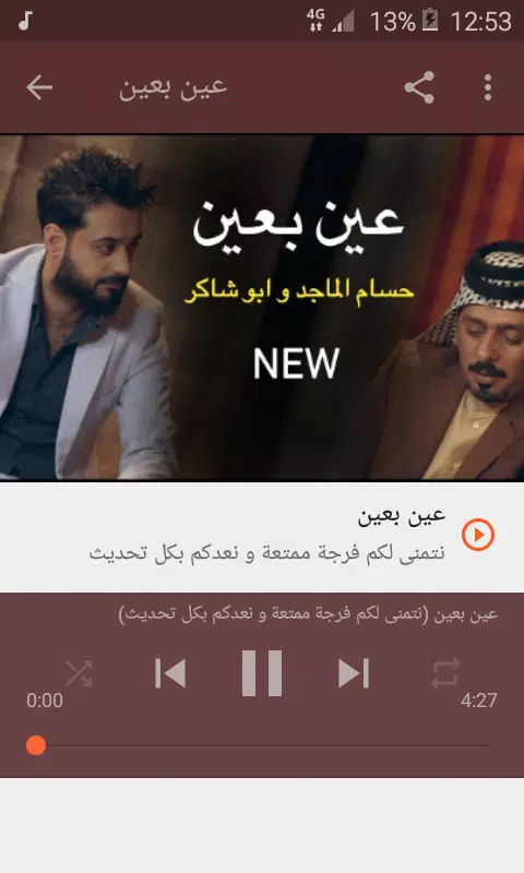 أغاني ابو شاكر- عين بعين بدون نت 2019 ABU CHAKER Android के लिए APK डाउनलोड  करें