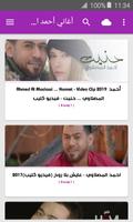 أغاني أحمد المصلاوي بدون نت 2019 Affiche