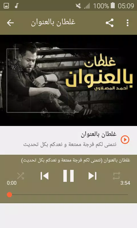 Descarga de APK de أغاني أحمد المصلاوي بدون نت 2019 Ahmed Al Maslawi para  Android