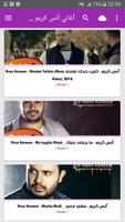 أغاني أنس كريم بدون نت 2019 Anas Kareem screenshot 1