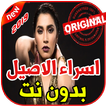 أغاني اسراء الاصيل بدون نت 2019 Esraa Alasel
