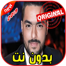أغاني حسن الشافعي بدون نت 2019 Hassan El Shafei APK