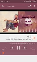 أغاني كامل يوسف بدون نت 2019 Kamel Yosef Affiche