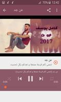 أغاني كامل يوسف بدون نت 2019 Kamel Yosef الملصق