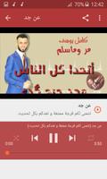 أغاني كامل يوسف بدون نت 2019 Kamel Yosef تصوير الشاشة 1