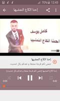 أغاني كامل يوسف بدون نت 2019 Kamel Yosef تصوير الشاشة 2