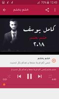 أغاني كامل يوسف بدون نت 2019 Kamel Yosef تصوير الشاشة 3