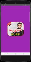 أغاني كامل يوسف بدون نت 2019 Kamel Yosef poster