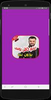 أغاني كامل يوسف بدون نت 2019 Kamel Yosef plakat