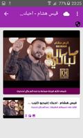 أغاني قيس هشام بدون نت 2019 Kais Hisham plakat