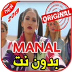 Manal Benchlikha  - Pas Le Choix  - sans Net 2019