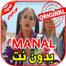 APK Manal Benchlikha  - Pas Le Choix  - sans Net 2019