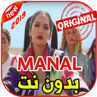 Manal Benchlikha  - Pas Le Choix  - sans Net 2019 ไอคอน