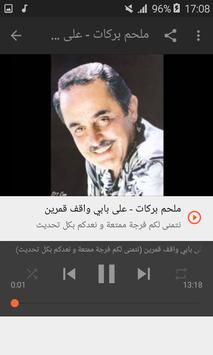 أغاني ملحم بركات بدون نت For Android Apk Download