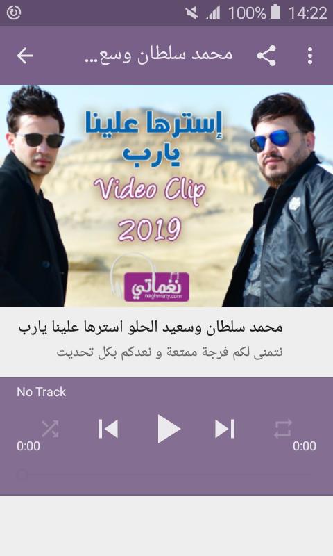 أغاني محمد سلطان بدون نت - الشبعان Mohamed Sultan for Android - APK Download