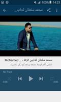 أغاني محمد سلطان بدون نت - الشبعان Mohamed Sultan capture d'écran 1