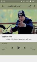 أغاني محمد سلطان بدون نت - الشبعان Mohamed Sultan capture d'écran 2