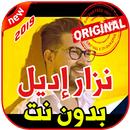 نزار إديل بدون نت خاصو لعصا Nizar Idil Khasso L3sa APK