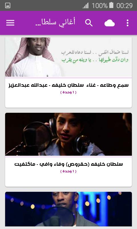 أغاني سلطان خليفه بدون نت 2019 Sultan Khalefah For Android Apk