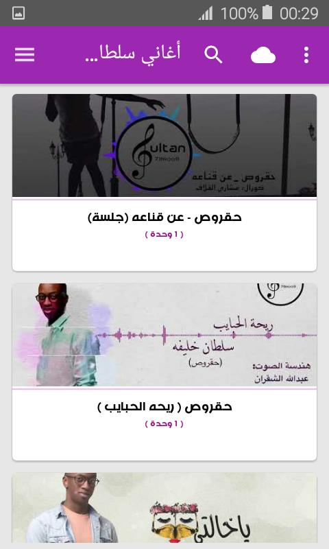 أغاني سلطان خليفه بدون نت 2019 Sultan Khalefah For Android Apk