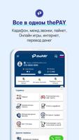 thePAY скриншот 2