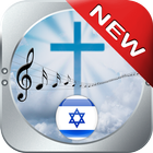 Chansons chrétiennes hébraïques icône