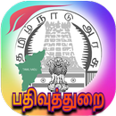 பதிவுத்துறை - Tamilnadu Registration and Land Info APK
