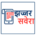 Jhajjar Savera