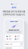 예방접종도우미 اسکرین شاٹ 1
