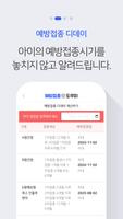 예방접종도우미 اسکرین شاٹ 2