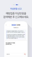 예방접종도우미 اسکرین شاٹ 3
