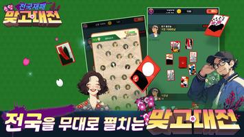맞고대전 โปสเตอร์