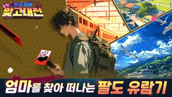 맞고대전 ภาพหน้าจอ 1