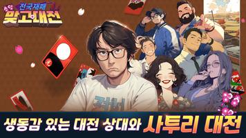 맞고대전 ภาพหน้าจอ 2