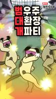 돌아온 개판이네 ảnh chụp màn hình 1
